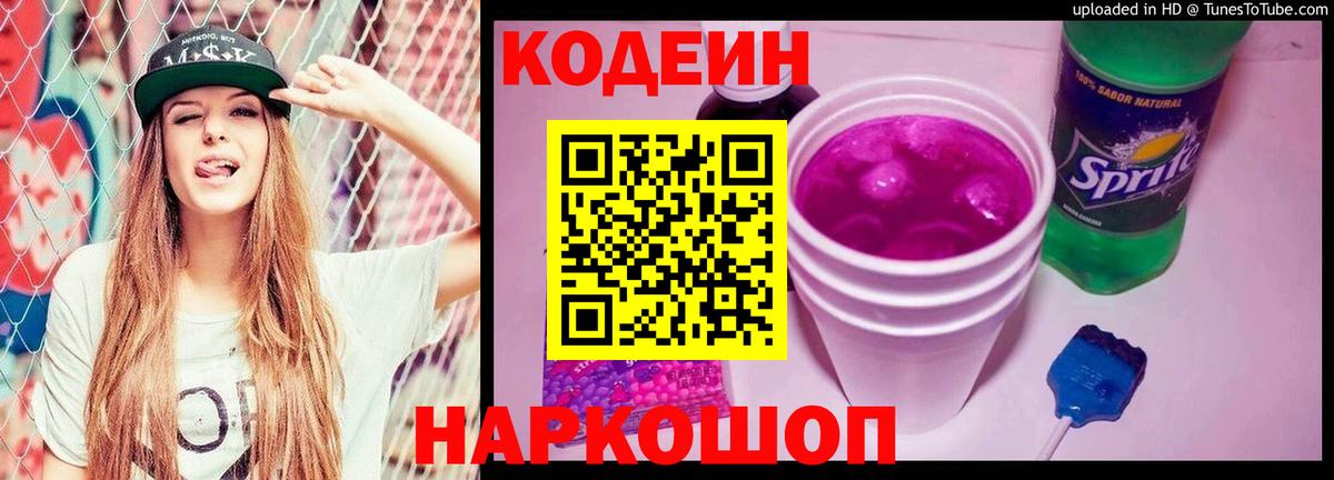 Кодеиновый сироп Lean Purple Drank  Кодеин напиток Lean (лин)  Вход с VPN  Верхняя Пышма 