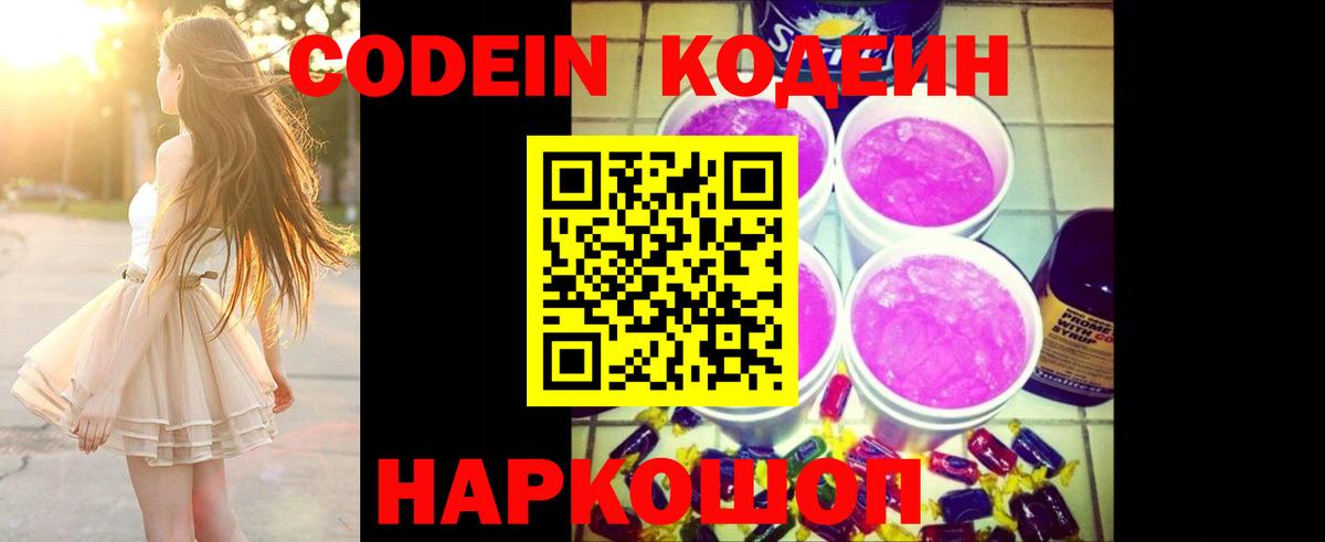 Кодеин напиток Lean (лин) Верхняя Пышма