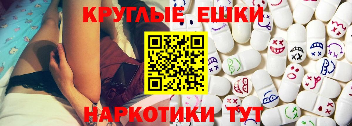 Ecstasy круглые Верхняя Пышма
